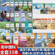 2025適用高中必修選擇必修課本教材書全套人教版課本教材全套共33本高中理科語文數(shù)學A版英語物理化學生物必修+選修課本全套人教版