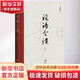 論語今讀 李澤厚 著 精裝 世界圖書出版公司 書籍 圖書