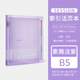 滿(mǎn)樂(lè )文日本maruman滿(mǎn)樂(lè )文活頁(yè)本session彩虹漸變色可拆卸b5活頁(yè)本高顏值大容量 素雅淡紫/B5新色