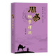 周易相學(xué)釋疑 （ 看相識人算卦測吉兇斷陰陽流年運(yùn)程 周易易經(jīng)五行面相學(xué)知識書籍 中國古代文化研究書籍）