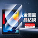 飛膜寶 ipad2021鋼化膜ipad9蘋(píng)果平板保護膜全屏防摔新款9代貼膜10.2英寸 2021款iPad9【10.2英寸】 全屏鉆石鋼化膜【超清高透防爆】2片裝