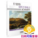 什密特鋼琴手指練習(xí) 教學(xué)版(最新修訂)  