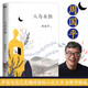 人與永恒（2022新版）周國平著水墨插畫師 汪鈺元 插畫配圖我喜歡生命本來的樣子 磨鐵圖書官方 正版現(xiàn)貨