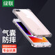 綠聯(lián)手機殼 適用蘋果12全包手機殼保護軟邊超薄 iPhone11/XR手機防摔透明男女款保護套 8P/7P【氣囊防摔殼】