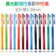 晨光新流行彩色中性水筆 0.38mm全針管學(xué)生手賬筆 13色一組（13支） 0.38mm