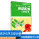 醫師分冊技能圖解 醫學(xué)臨床三基訓練 實(shí)習生招聘事業(yè)單位考試醫院考編制