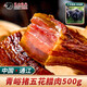 金棠春青峪黑豬臘肉香腸多組合搭配 四川特產(chǎn)臘肉香腸 500g 有 機五花臘肉