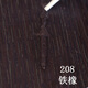 居夫人 修補膏補漆膏補漆筆木門(mén)地板劃痕維修復家具開(kāi)裂補縫補漆木器漆 208鐵橡