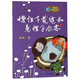 【新華正版】慢性子裁縫和急性子顧客 周銳幽默王國系列
