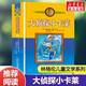 【新華正版】林格倫作品選集: 美繪版 長(cháng)襪子皮皮 鐵哥們兒擒賊記 淘氣包埃米爾等兒童讀物小學(xué)生三四年級課外書(shū)閱讀閱讀書(shū)目?jì)和膶W(xué)作品課外書(shū) 大偵探小卡萊