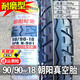 正新正新輪胎18寸摩托車(chē)真空胎跨騎車(chē)真空輪胎適配GZ150美式太子 90/90-18朝陽(yáng)真空胎