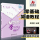 從零起步學(xué)簡譜 簡譜初學(xué)者入門教材基礎(chǔ)教程零基礎(chǔ)學(xué)簡譜書成人快速入門音樂書籍初自學(xué)入門認(rèn)怎樣識(shí)簡譜樂