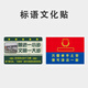 愛墨繪廁所標(biāo)語軍旅文化軍綠色衛(wèi)生間標(biāo)識(shí)口號(hào)自粘亞克力標(biāo)牌