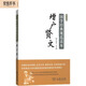 國學(xué)經(jīng)典規(guī)范讀本：增廣賢文（普及版）