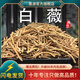 墨源白薇中藥材白薇根須白龍須白微白威新鮮干貨草藥泡水茶可打白薇粉 白薇500克