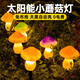 倩揮太陽能蘑菇小夜燈戶外庭院花園陽臺布置家用草坪防水景觀裝飾彩燈 黃蘑菇-3只【1套】