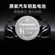 松下（Panasonic）適用長(cháng)安歐尚x5新Z6歐尚x7plus科賽5車(chē)鑰匙遙控電池 一粒