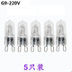SHLQLED G4鹵素?zé)糁?G5.3香薰燈G 9鹵素?zé)糁椴迥_水晶 【5個(gè)裝】 G9-220V扁腳 20W  暖黃