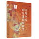 實用中醫(yī)內(nèi)分泌代謝病學(xué) 仝小林 樸春麗 主編  實用中醫(yī)臨床醫(yī)學(xué)叢書 中國中醫(yī)藥出版社 書籍