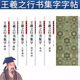 王羲之行書集字 小窗幽記+圍爐夜話+唐詩+宋詞+禪詩+楹聯(lián) 曹全碑集字宋詞+古詩+古文名篇+題畫詩 歐強(qiáng) 書法臨創(chuàng)必備 人生三大奇書處事哲學(xué)古近代 國學(xué)經(jīng)典 王羲之行書集字(共6冊)