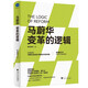 馬蔚華：變革的邏輯（全面呈現(xiàn)馬蔚華在任招行期間的關(guān)鍵舉措）