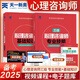 天一 備考2025年心理咨詢師 專業(yè)技能基礎(chǔ)知識(shí)培訓(xùn)教材三級(jí)基礎(chǔ)知識(shí)教材歷年真題庫(kù)試卷心里學(xué)一級(jí)二級(jí)教程入門(mén)書(shū)籍中科院 心理學(xué)咨詢師考試書(shū)籍用書(shū) 職業(yè)資格證證書(shū)培訓(xùn)教程資格教材 基礎(chǔ)知識(shí)+專業(yè)技能【2