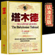 塔木德 智慧書(shū) 猶太人的創(chuàng  )業(yè)與致富 原版 成功勵志人生哲理書(shū)籍塔木德經(jīng)智慧全書(shū) 成功學(xué)