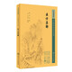 中醫臨床必讀叢書(shū)重刊——醫方集解