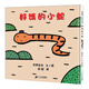 好餓的小蛇（ 繪本大師宮西達也低幼繪本代表作）
