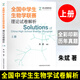 中科大全國中學(xué)生生物學(xué)聯(lián)賽理論試卷解析上下冊2001-2024+生物競賽專(zhuān)題精練+模擬試題精選第二輯朱斌高中生物競賽奧賽指導奧賽實(shí)用題典輔導書(shū)教材 全國中學(xué)生生物學(xué)聯(lián)賽理上冊 2001—2009