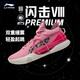 李寧 閃擊8Premium男鞋籃球鞋beng科技輕便透氣支撐專(zhuān)業(yè)實(shí)戰運動(dòng)鞋 竺葵粉(119款)-2 47.5
