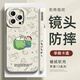 XP適用蘋(píng)果13promax手機(jī)殼鏡頭全包iphone13promax軟散熱硅膠男防摔高級(jí)感蠟筆小新-古董白喝口椰子