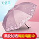 天堂傘晴雨傘遮陽(yáng)傘黑膠太陽(yáng)傘小清新雙人學(xué)生女防曬防紫外線三折團(tuán)購(gòu)傘 【塞上鄒菊】粉紅色