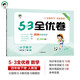 53天天練同步試卷 53全優(yōu)卷 小學(xué)數(shù)學(xué) 四年級(jí)下冊(cè) RJ 人教版 2025春季 開學(xué)季
