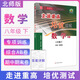 【多選】走進重高培優(yōu)測試八年級上下冊教材同步練習(xí)冊 數(shù)學(xué)B版 八年級下冊 北師大版