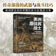 美洲原住民戰士：傳奇部落的武器與戰斗技巧（暗黑歷史書(shū)系之民族史詩(shī)，北美原住民的早期歷史。16開(kāi)全彩印刷，近200幅精美圖片）