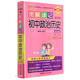 初中政治歷史(統編版全彩版2023第10次修訂)/圖解速記
