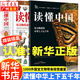 讀懂中國：用文物講述中華上下五千年 劉煒著(zhù) 精裝插盒 歷史科普百科全書(shū)課外閱讀書(shū)籍 1部書(shū)讀懂中華上下五千年1000件國寶文物帶來(lái)視覺(jué)盛宴 正版