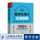 數(shù)字化審計(jì)實(shí)務(wù)指南 審計(jì)實(shí)務(wù)工具書實(shí)務(wù)指南財(cái)務(wù)會(huì)計(jì)書籍
