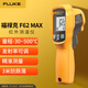 福祿克（FLUKE）F62 MAX 紅外測(cè)溫儀 手持式測(cè)溫儀 測(cè)溫槍 電子溫度計(jì) 儀器儀表