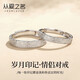 從愛(ài)之名歲月印記情侶戒指一對男女銀對戒素圈求婚七夕情人節禮物送男女友 歲月印記對戒【精美禮盒】