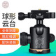 輕裝時(shí)代 Q02單反相機三腳架球型全景水平儀微鎖阻尼標桿滑軌云臺 Q02云臺