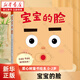 寶寶喜歡的玩具書 日本現(xiàn)象級(jí)嬰兒繪本 寶寶的臉+圈圈去散步+我不是蘋果哦(共3冊(cè)) 0-1-2-3周歲嬰幼兒早教啟蒙游戲紙板書推拉書 寶寶的臉