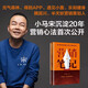 包郵【贈書簽】營銷筆記 小馬宋著  羅振宇劉潤蔣青云李叫獸脫不花何帆香帥等舉薦 實戰(zhàn)派營銷書 賣貨真相作者 中信書店