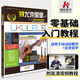 學(xué)彈尤克里里 升級版 ukulele烏克麗麗尤克里里書籍零基礎(chǔ)自學(xué)教材初學(xué)者入門教程書曲譜成人指彈唱