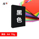 質(zhì)印A4彩紙 70g復(fù)印紙 打印紙 兒童手工剪紙 學(xué)校折紙  彩色宣傳單 繪畫 廣告宣傳紙 A4-70g 黑色 100張/1包