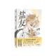 鹽友（全網(wǎng)人氣值超15億，新生代漫畫作者京見代表作?。? title=