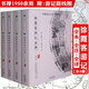 【包郵】徐霞客游記全譯全四冊徐弘祖近2000頁(yè)含游記線(xiàn)路圖全注全譯原文注釋譯文注解譯注文言文文白對照書(shū)籍