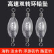 璟勝水中轉環(huán)鉛高速鉛墜雙轉環(huán)橄欖鉛墜快速雙頭轉環(huán)配重釣魚(yú)墜漁墜 雙轉環(huán)橄欖鉛15克【10枚】