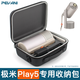 PEVANI收納盒適用于極米Play5收納包家用Play3投影機(jī)手提包帶云臺(tái)支架保護(hù)硬盒PALY投影儀收納包專(zhuān)用防震 【黑色+肩帶】極米Play5投影儀專(zhuān)用收納包